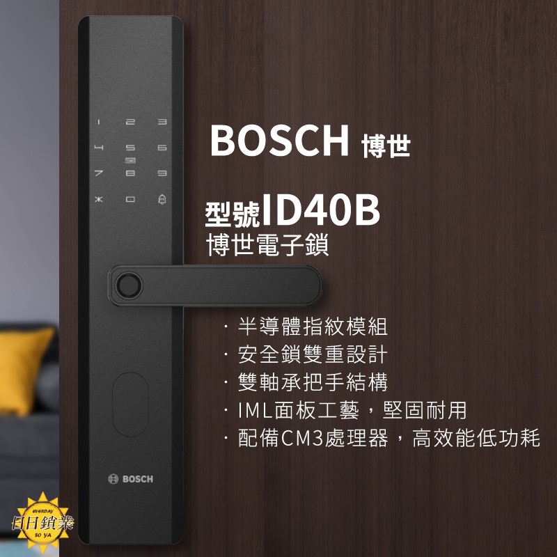 BOSCH 博世 ID40B