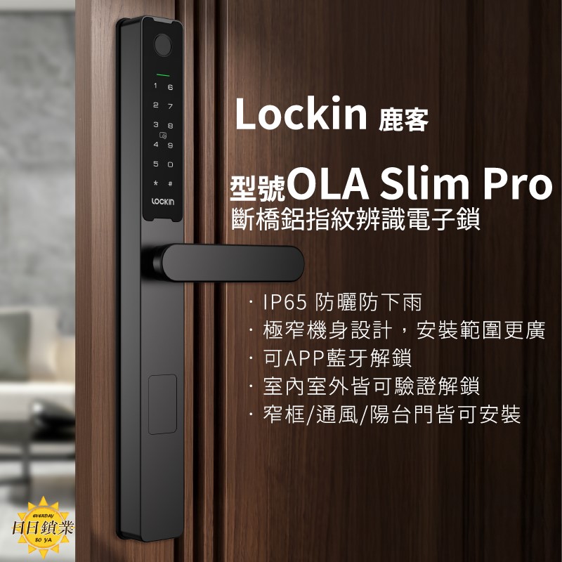 Lockin 鹿客 OLA Slim Pro