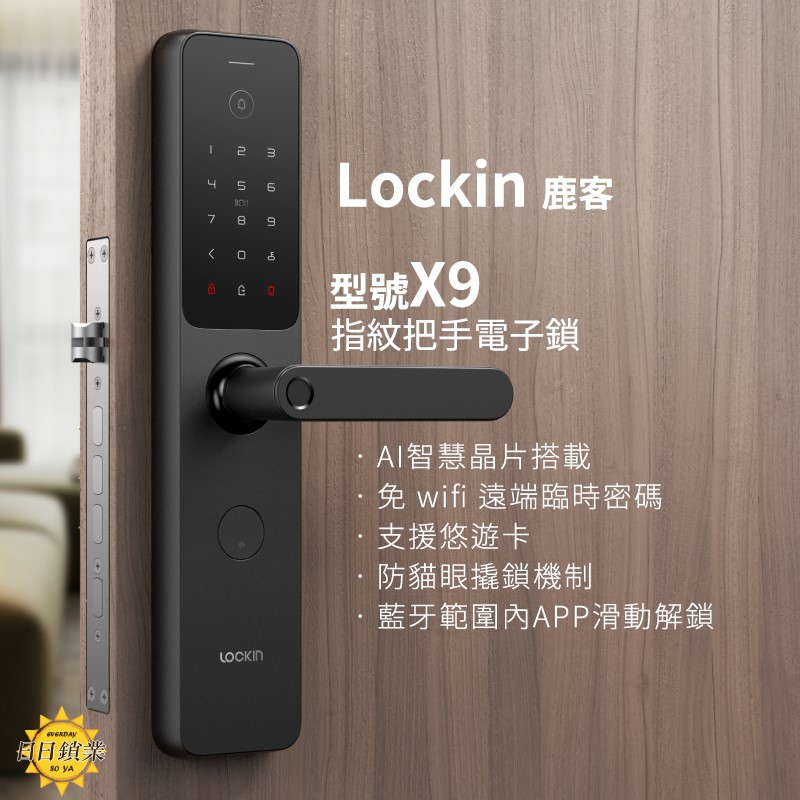 Lockin 鹿客 X9